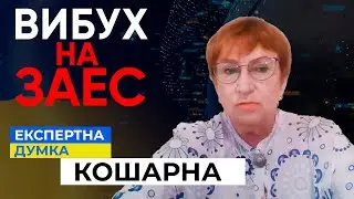 «Росіяни замінували всю територію ЗАЕС, готують підрив» Ольга Кошарна, Експертна думка