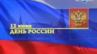 День России - Фильм-концерт
