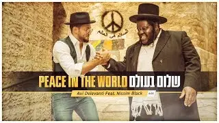 Avi Delevanti Feat. Nissim Black - Peace In The World | אבי דלבנטי מארח את ניסים בלאק - שלום בעולם