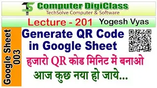 Lecture - 201 : How to generate QR code in google sheet | हजारो QR कोड मिनिट मे बनाये