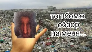ОБЗОР на  ходячий объект (это я)