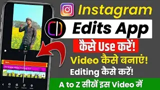 instagram edits app kaise use kare | instagram edits app se video kaise banaye | instagram edits app