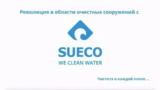 Чистота в каждой капле: Революция в области очистных сооружений с компанией VTA Kazakhstan (SUECO)