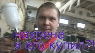 На кой хрен он нужен!? Краскопульт RP 1,3 от Isistem Ispray st rp 31