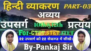 #उपसर्ग_और_प्रत्यय