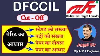 Dfccil cut off 2021 | Dfccil Exam 2021 | Dfccil junior executive expected cut-off 2021