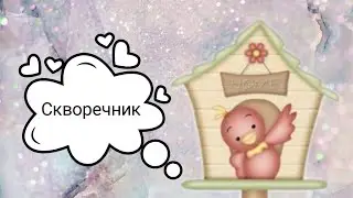 Переделка Фикс Прайс, скворечник своими руками.