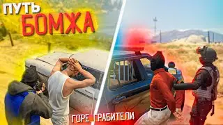 ПУТЬ БОМЖА #8 в GTA 5 RP REDWOOD - ГОРЕ ГРАБИТЕЛИ и ШКОЛЬНИК В КАНАВЕ ( гта 5 рп \ gta 5 rp )