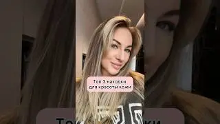 Топ 3 находки из аптеки для красоты кожи