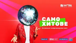 Само хитове: Оръжия