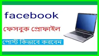 how to publish facebook post with photos bangla tutorial