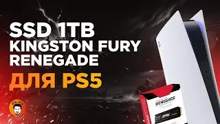 SSD для PS5 - Kingston M.2 1TB PCIe 4.0 Fury Renegade