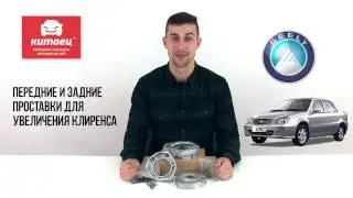 Suspension Lift Spacers for Geely CK