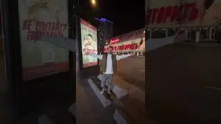 Сергей Лазарев. «Не пытайся повторить» ! На улицах Москвы Везде!