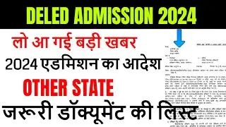 Up deled admission 2024-26 | deled btc apply online 2024 | up deled admission last date