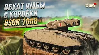 ОБКАТ НОВОЙ ИМБЫ GSOR 1008 / СТРИМ WORLD OF TANKS