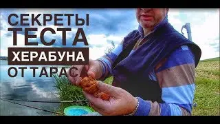 Тесто для Херабуна 