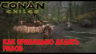conan exiles Колеса боли Как делать рабов полный гайд