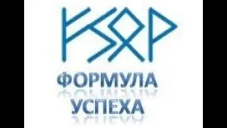 Суть Бизнеса ФормулаУспеха