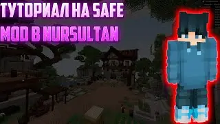🎃КАК ПРОХОДИТЬ ПРОВЕРКИ С Nursultan?🎃 😎ТУТОРИАЛ НА SAFE MOD😎