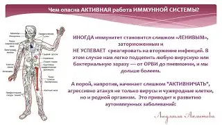 Чем ОПАСЕН СИЛЬНЫЙ ИММУНИТЕТ?