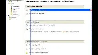 Как настроить автоматическое удаление писем Thunderbird