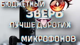 ОБЗОР ЛУЧШЕГО БЮДЖЕТНОГО МИКРОФОНА Fifine K669 / ТОПОВЫЙ МИКРОФОН / ЛУЧШИЙ МИКРОФОН ДЛЯ ЮТУБЕРА