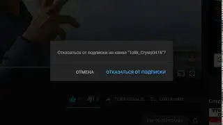 Как отписаться от канала