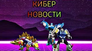 ТФ:ЗВ КТН 4  | ТРАНСФОРМЕРЫ ЗЕМНЫЕ ВОЙНЫ