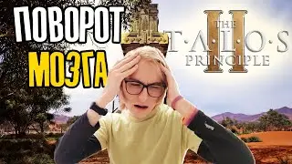 ПОВОРОТ МОЗГА