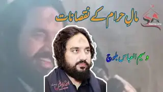 Zakir Waseem Abbas Baloch||Mal e Haram ky Nuqsanat||Mokhar abad||2023