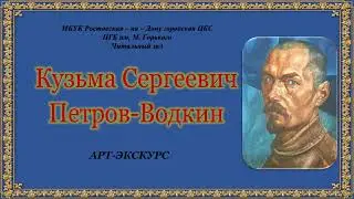 Кузьма Сергеевич Петров - Водкин