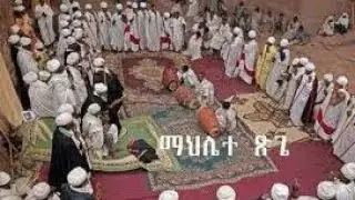 ማህሌተ ፅጌ ተፈፀመ ሚገርም መዝሙር #ማህሌተ ጽጌ ዜማ #pick a card