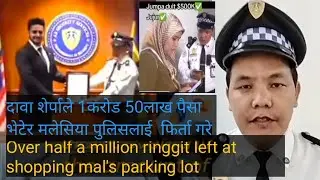 मलेसियाले अब नेपाली कामदार नल्याउने भन्दै गर्दा -1करोड 50लाख दावा शेर्पाले गरे फिर्ता #latest #news
