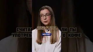 Беременность и кофе ☕️#асяказанцева #шихман