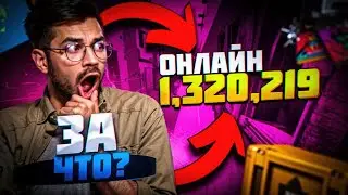 С ЧЕМ СВЯЗАН РЕКОРДНЫЙ ОНЛАЙН В КС ГО?