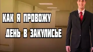 3 алкоша играют в backrooms👍