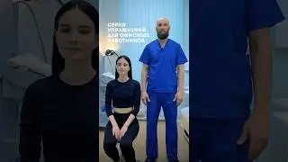 Упражнение от усталости в ногах