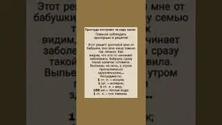 Простуда отступает за пару часов: берем рецепт на заметку #простуда #рецепты #народнаямедицина