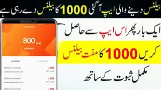 Get free balance daily 1000 |  free blance & shopping offer | New 2020 offer