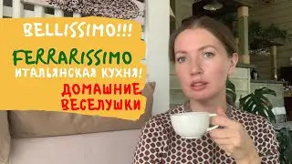 Ресторан Феррариссимо. Куда пойти в Уфе. Микрорайон Спутник/Рестораны и заведения Уфы. Ferrarissimo.