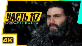 ЧУМНЫЕ КРЫСЫ ► Assassin's Creed: Valhalla (Вальгалла) 