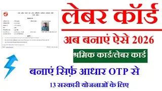 up labour card online apply।labour card online apply।shramik Card kaise banaen। labour card 2026