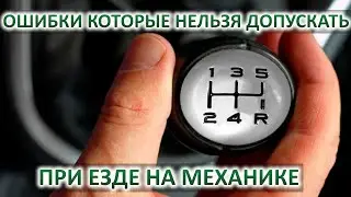 THIS IS KILLING YOUR TRANSMISSION - Manual driving mistakes you must avoid