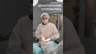 ОТОПЛАСТИКА