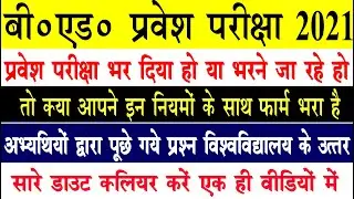 up bed entrance exam 2021 form fill questions |up bed admission 2021|up bed form fill 2021 documents
