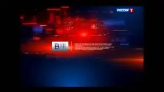 Заставка в конце Вести Дежурная Часть (2015-2016.)