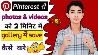 Pinterest se video download kaise kare |🤫