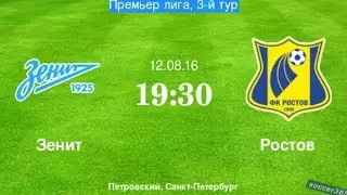 Зенит-Ростов/прогноз! FTS 15!