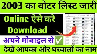 2003 ka voter list kaise nikale ¦¦ 2003 voter list download ¦¦ 2003 ka voter list download mobile se